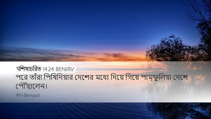 पশিষ্যচরিত 14:24 BENIRV Bible Verse Image