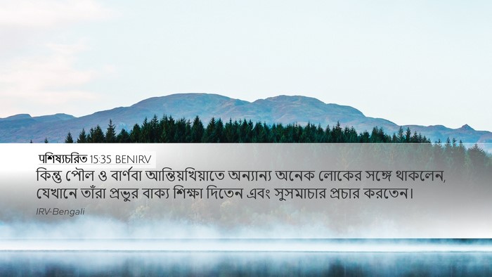 पশিষ্যচরিত 15:35 BENIRV Bible Verse Image