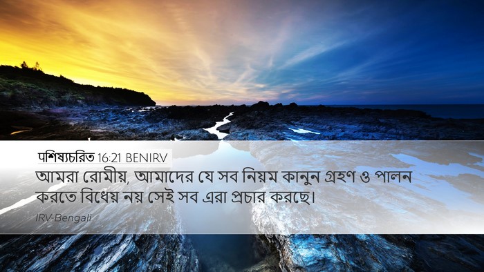 पশিষ্যচরিত 16:21 BENIRV Bible Verse Image