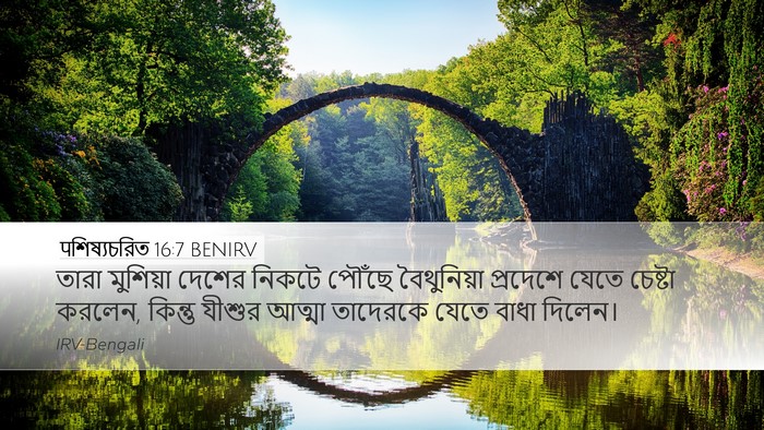 पশিষ্যচরিত 16:7 BENIRV Bible Verse Image