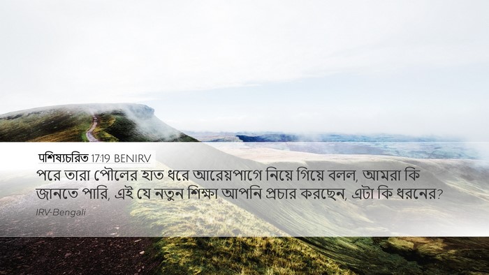 पশিষ্যচরিত 17:19 BENIRV Bible Verse Image