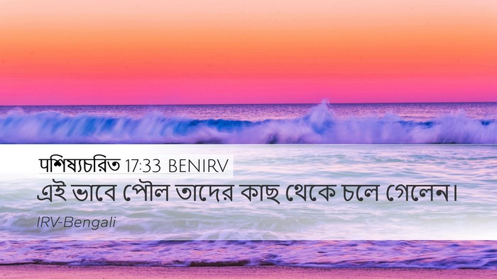 पশিষ্যচরিত 17:33 BENIRV Desktop Wallpaper - এই ভাবে পৌল তাদের - Desktop Bible Verse Wallpaper