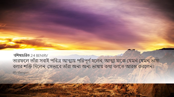 पশিষ্যচরিত 2:4 BENIRV Bible Verse Image