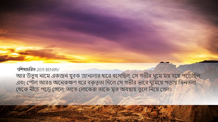 पশিষ্যচরিত 20:9 BENIRV Bible Verse Image