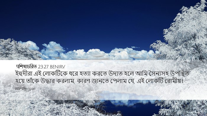 पশিষ্যচরিত 23:27 BENIRV Bible Verse Image