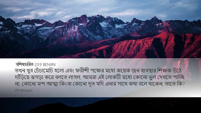 पশিষ্যচরিত 23:9 BENIRV Bible Verse Image