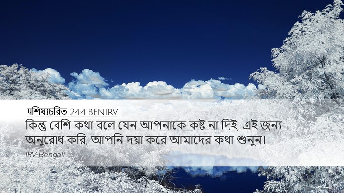 पশিষ্যচরিত 24:4 BENIRV Bible Verse Image