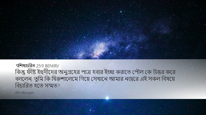 पশিষ্যচরিত 25:9 BENIRV Bible Verse Image