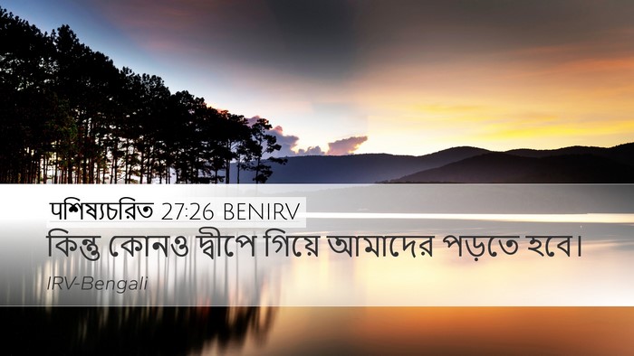 पশিষ্যচরিত 27:26 BENIRV Bible Verse Image