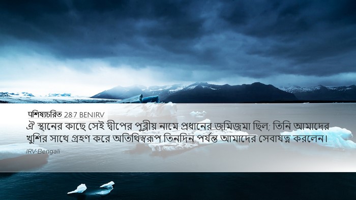 पশিষ্যচরিত 28:7 BENIRV Bible Verse Image