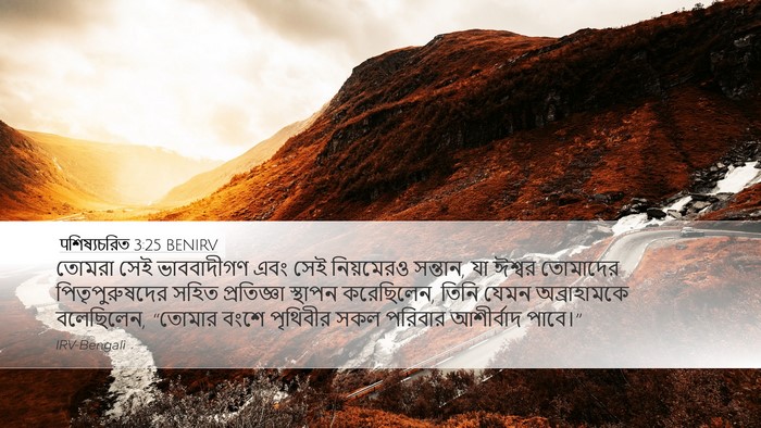 पশিষ্যচরিত 3:25 BENIRV Bible Verse Image