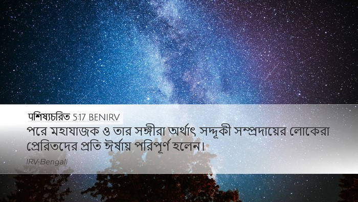 पশিষ্যচরিত 5:17 BENIRV Bible Verse Image