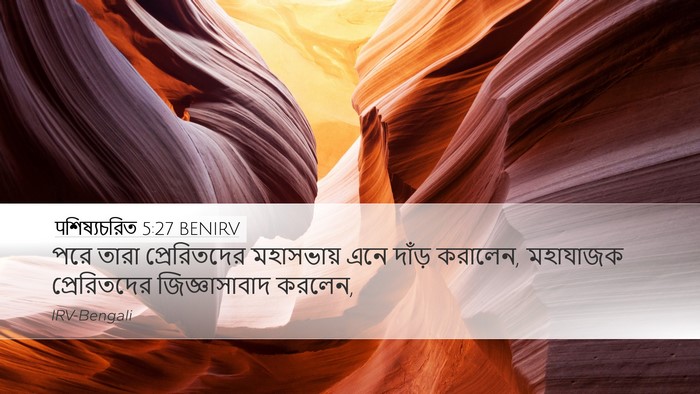 पশিষ্যচরিত 5:27 BENIRV Bible Verse Image