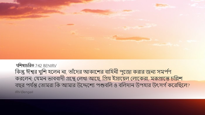 पশিষ্যচরিত 7:42 BENIRV Bible Verse Image