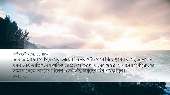 पশিষ্যচরিত 7:45 BENIRV Bible Verse Image