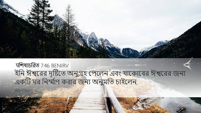 पশিষ্যচরিত 7:46 BENIRV Bible Verse Image