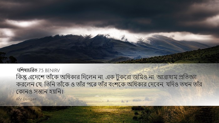 पশিষ্যচরিত 7:5 BENIRV Bible Verse Image