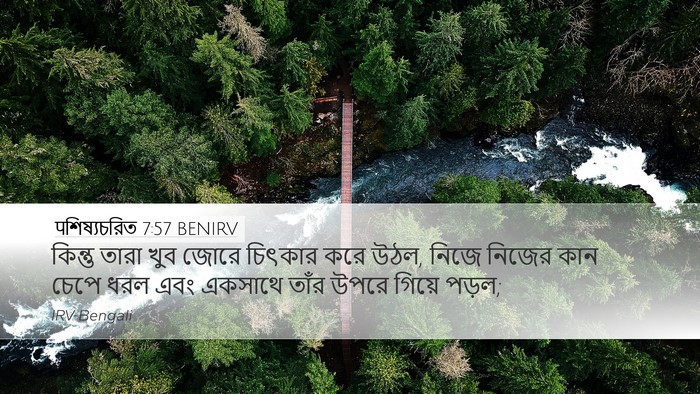 पশিষ্যচরিত 7:57 BENIRV Bible Verse Image