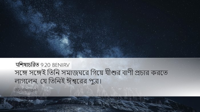 पশিষ্যচরিত 9:20 BENIRV Bible Verse Image
