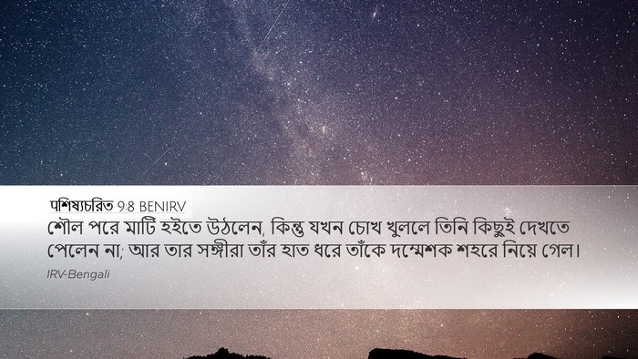 पশিষ্যচরিত 9:8 BENIRV Bible Verse Image