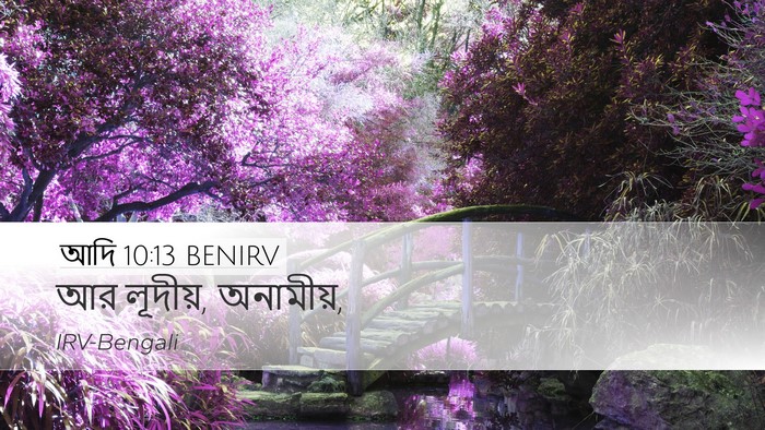 আদি 10:13 BENIRV Bible Verse Image