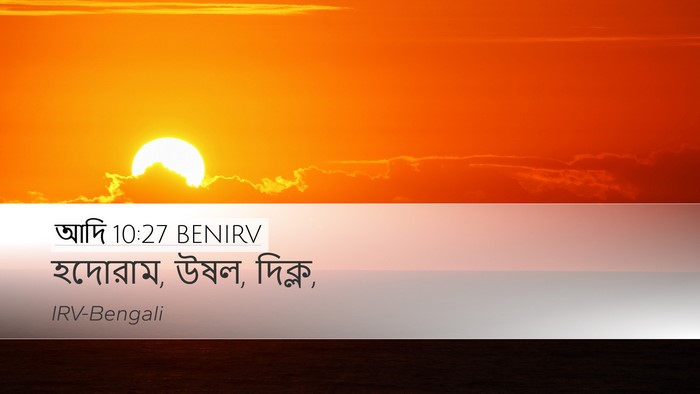 আদি 10:27 BENIRV Desktop Wallpaper - হদোরাম, উষল, - Desktop Bible Verse Wallpaper