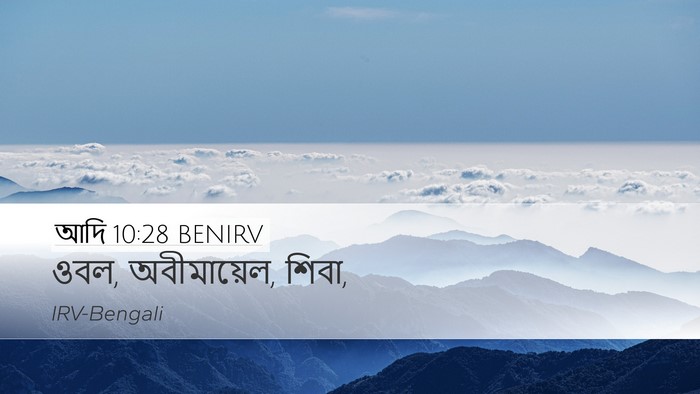 আদি 10:28 BENIRV Bible Verse Image