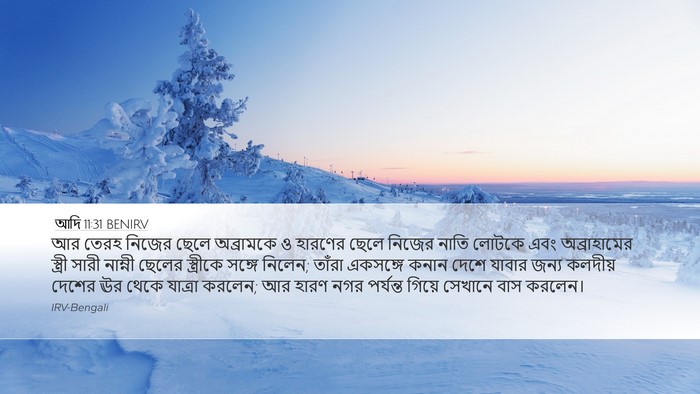 আদি 11:31 BENIRV Bible Verse Image