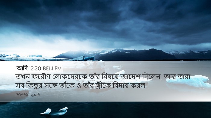 আদি 12:20 BENIRV Desktop Wallpaper - তখন ফরৌণ লোকদেরকে - Desktop Bible Verse Wallpaper