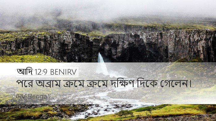 আদি 12:9 BENIRV Bible Verse Image