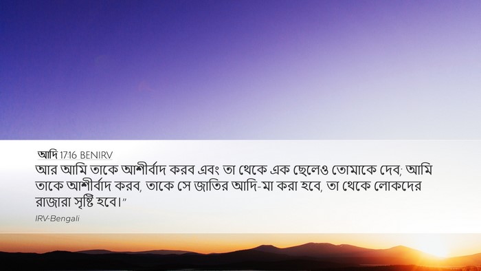 আদি 17:16 BENIRV Bible Verse Image