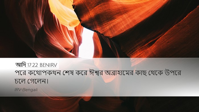আদি 17:22 BENIRV Bible Verse Image