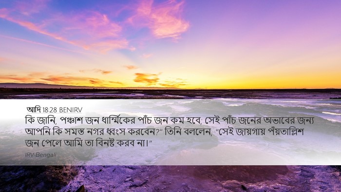 আদি 18:28 BENIRV Bible Verse Image