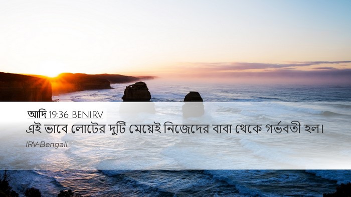 আদি 19:36 BENIRV Bible Verse Image