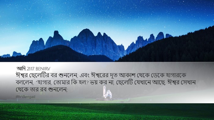 আদি 21:17 BENIRV Bible Verse Image