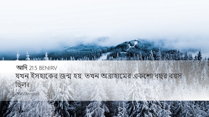 আদি 21:5 BENIRV Bible Verse Image