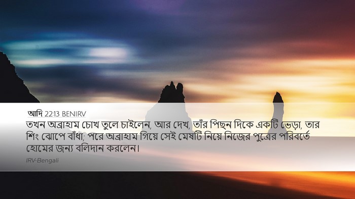 আদি 22:13 BENIRV Bible Verse Image
