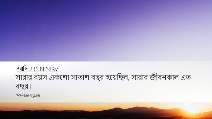 আদি 23:1 BENIRV Desktop Wallpaper - সারার বয়স একশো - Desktop Bible Verse Wallpaper
