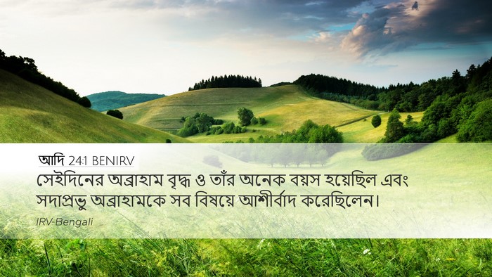 আদি 24:1 BENIRV Desktop Wallpaper - সেইদিনের অব্রাহাম - Desktop Bible Verse Wallpaper