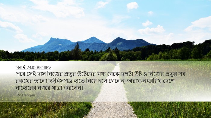 আদি 24:10 BENIRV Bible Verse Image