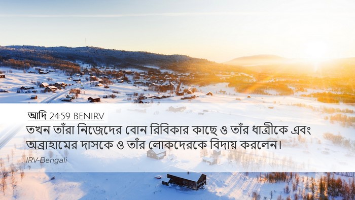 আদি 24:59 BENIRV Bible Verse Image