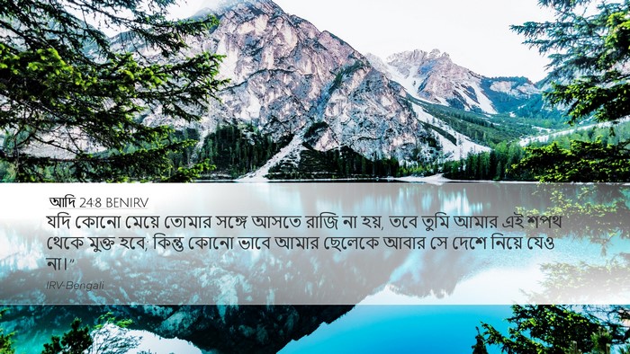 আদি 24:8 BENIRV Bible Verse Image