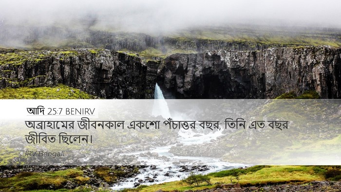 আদি 25:7 BENIRV Bible Verse Image