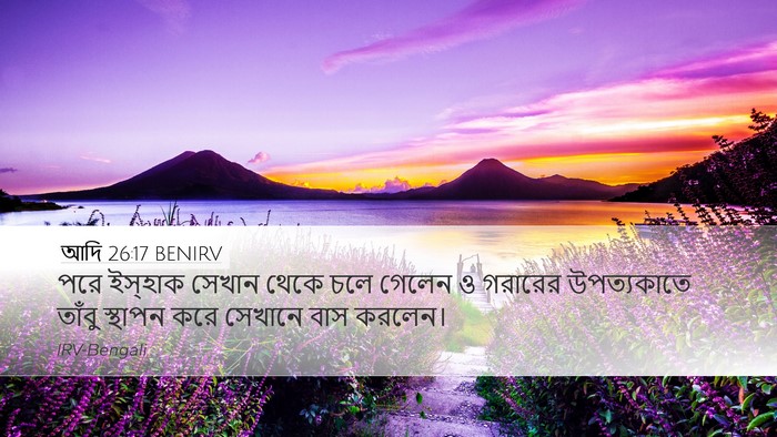 আদি 26:17 BENIRV Desktop Wallpaper - পরে ইস্‌হাক সেখান - Desktop Bible Verse Wallpaper