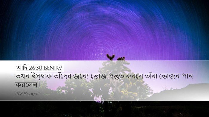 আদি 26:30 BENIRV Bible Verse Image