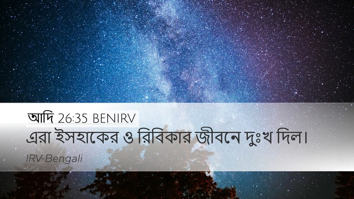 আদি 26:35 BENIRV Desktop Wallpaper - এরা ইসহাকের ও - Desktop Bible Verse Wallpaper