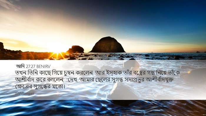 আদি 27:27 BENIRV Bible Verse Image