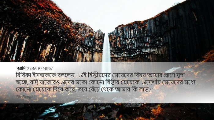 আদি 27:46 BENIRV Bible Verse Image