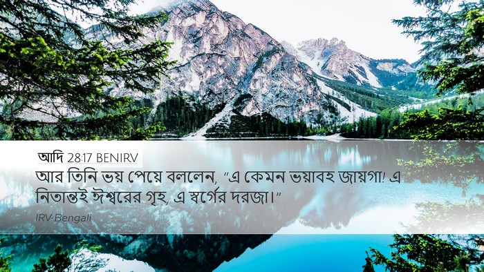 আদি 28:17 BENIRV Bible Verse Image
