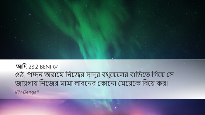 আদি 28:2 BENIRV Bible Verse Image